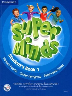 Super Minds 1+SB+WB+CD  سوپر مایندز 1