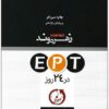 کتاب EPT در 24 روز اثر حسین زهره وند