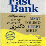 کتاب Fast Bank