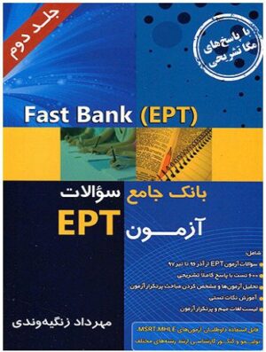 کتاب Fast Bank EPT