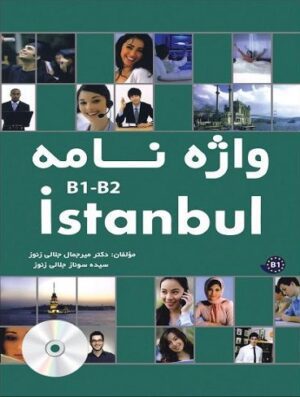 Istanbul B1 – B2 By Mir Jamal Jalali Zonooz کتاب واژه نامه استانبول میر جمال جلالی زنور