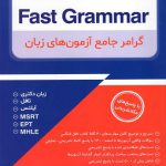 کتاب Fast Grammar زنگیه وندی