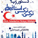 دستور زبان ترکي ترکي استانبولي