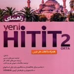 راهنمای کتاب ینی هیتیت Yeni Hitit 2 اثر اشرف شبانی