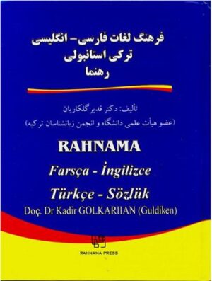 فرهنگ لغات فارسی انگلیسی ترکی استانبولی رهنما