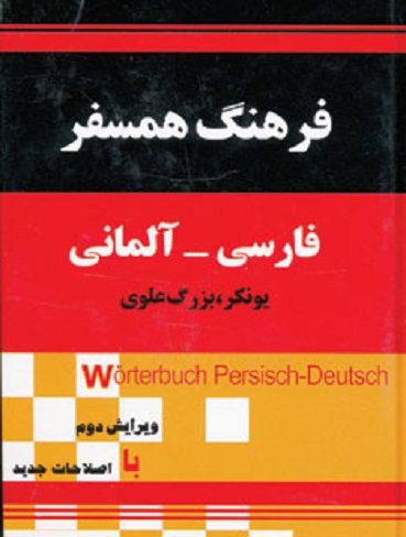 فرهنگ همسفر فارسی آلمانی