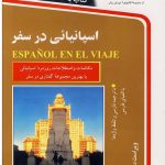 کتاب اسپانیایی در سفر