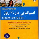 کتاب اسپانیایی در ۳۰ روز
