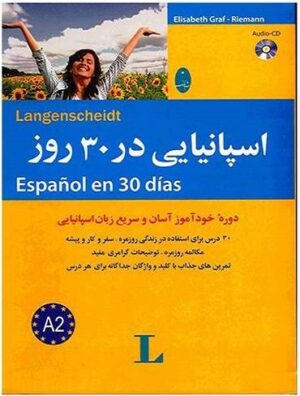 آموزش زبان اسپانیایی در ۳۰ روز