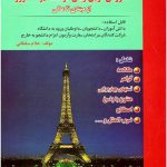 کتاب آموزش زبان فرانسه در ۶۰ روز