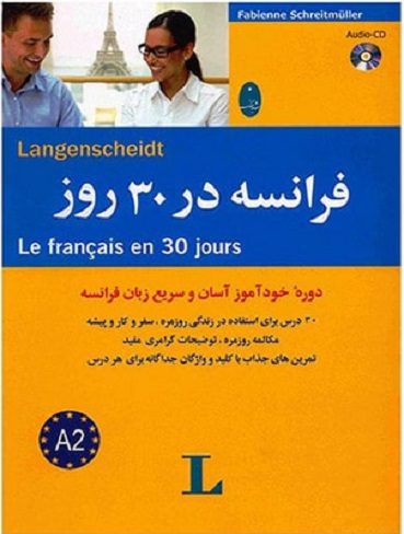 کتاب فرانسوی در ۳۰ روز+CD