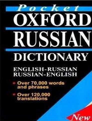 Pocket Oxford Russian Dictionary دیکشنری دوسویه انگلیسی روسی