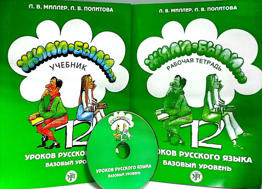 کتاب روسی ژیلی بیلی  Jili Bili 1 (چاپ اصلی )