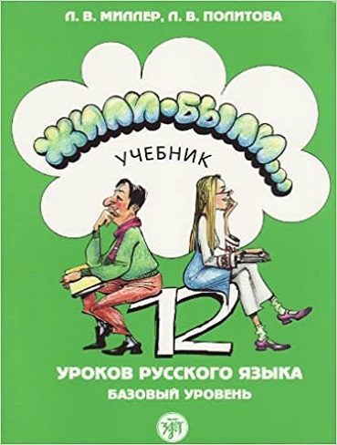 کتاب روسی ژیلی بیلی Jili Bili 2 (چاپ اصلی)
