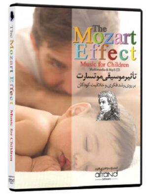 تاثیر موسیقی موتسارت بر روی کودکان THE MOZART EFFECT