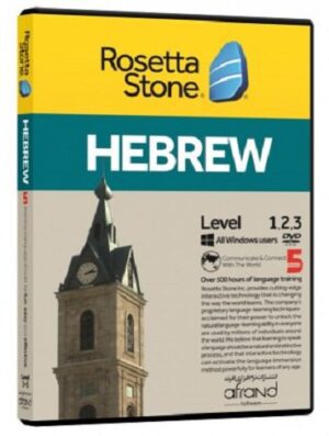 خودآموز زبان عبری ROSETTA STONE HEBREW