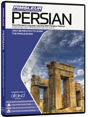 خودآموز زبان فارسی پیمزلر PIMSLEUR PERSIAN