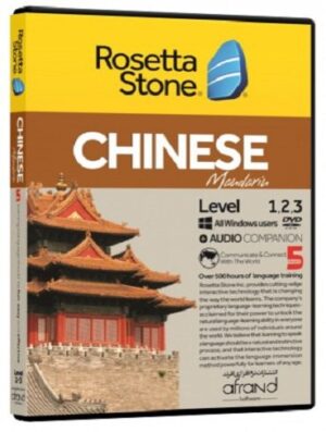 خودآموز زبان چینی ROSETTA STONE CHINESE