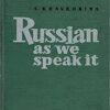 Russian As We Speak It  آموزش مکالمه زبان روسی