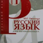 کتاب روسی برای مبتدیان