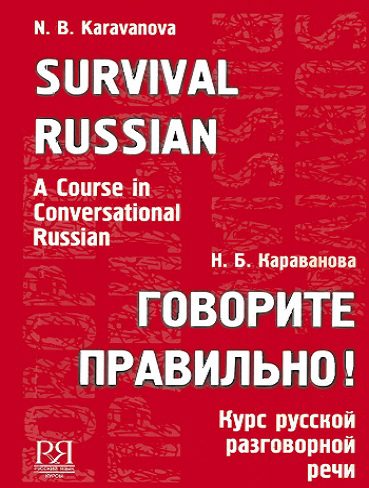 Survival Russian a Course in Conversational Russian دوره مکالمه محور آموزش زبان روسی