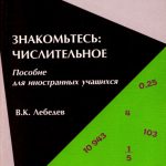 کتاب اعداد در زبان روسی