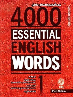 خودآموز 4000Essential English Words (2nd) 1+CD قنبری