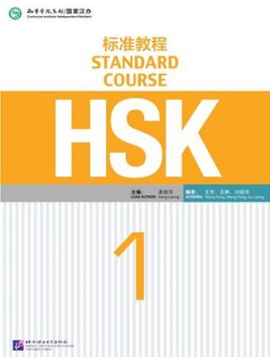 HSK Standard Course 1 کتاب چینی اچ اس کی استاندارد کورس یک (مصور رنگی)