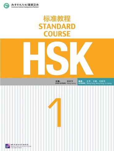 HSK Standard Course 1 کتاب اچ اس کی استاندارد کورس یک (مصور رنگی)