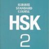 HSK Standard Course 2  کتاب چینی اچ اس کی استاندارد کورس دو (مصور رنگی)