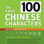 کتاب The First 100 Chinese Characters