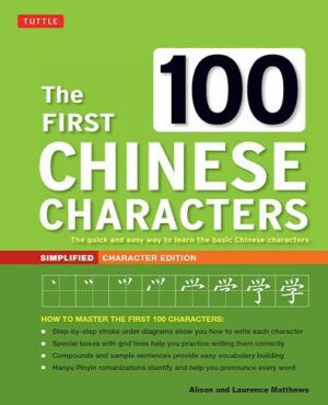 The First 100 Chinese Characters