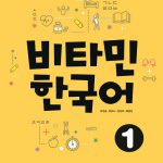 کتاب Vitamin Korean 1