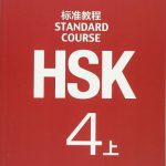 کتاب چینی Standard Course HSK 4 volume 2