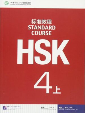 کتاب چینی Standard Course HSK 4 volume 1