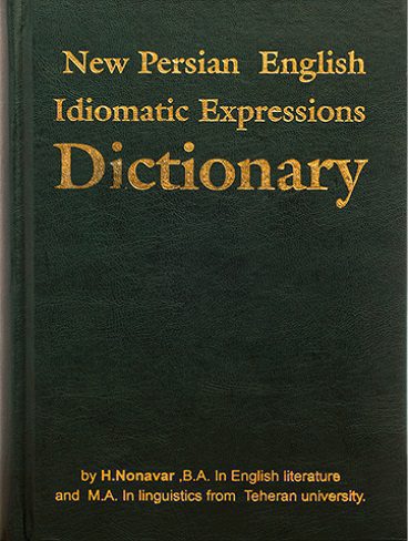 کتاب فرهنگ لغت جدید اصلاحات