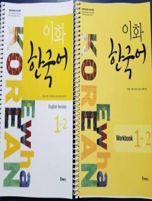 ewha korean 1-2 +Workbook +CD کتاب زبان کره ای ایهوا یک دو