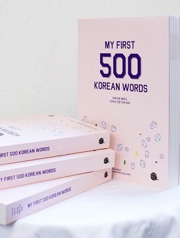 کتاب 500 لغت ضروری کره ای My First 500 Korean Words