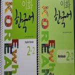 کتاب ewha korean 2-2