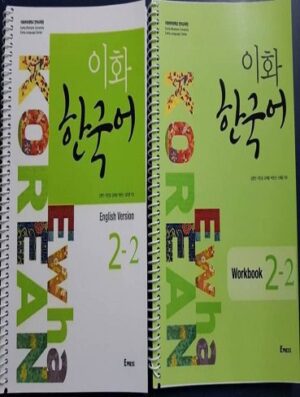 ewha korean 2-2 +Workbook+CD کتاب زبان کره ای ایهوا دو دو