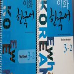 کتاب زبان کره ای ایهوا سه دو ewha korean 3-2