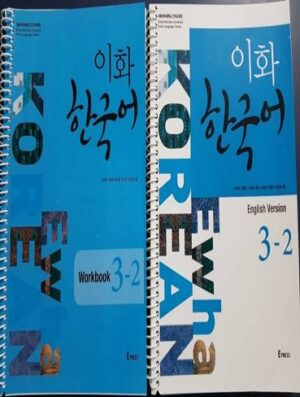 ewha korean 3-2+Workbook+CD  کتاب زبان کره ای ایهوا سه دو
