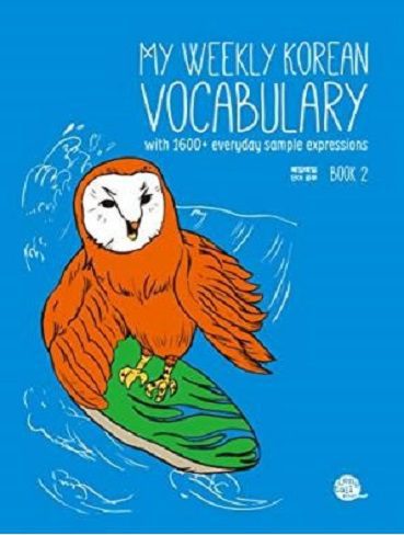 My Weekly Korean Vocabulary Book 2 کتاب لغات کره ای مای ویکلی کرین وکبیولری
