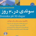 کتاب آموزش زبان سوئدی در ۳۰ روز تا سطح A2
