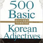کتاب کره ای 500 Basic Korean Adjectives