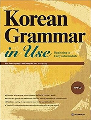 کتاب کره ای گرامر این یوز مقدماتی Korean Grammar in Use Beginner
