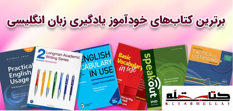 خرید اینترنتی کتاب زبان | فروشگاه کتاب زبان ملت | خرید کتاب زبان | ketabmellat