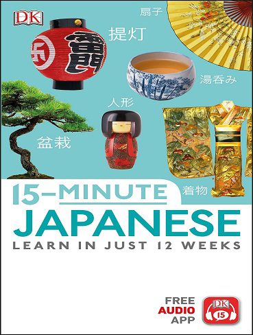 کتاب آموزش ژاپنی در 15 دقیقه 15Minute Japanese