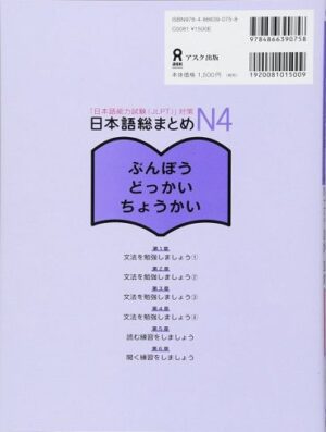 کتاب آموزش ریدینگ و لیسنینگ و گرامر سطح N4 ژاپنی Nihongo So matome JLPT N4 Reading, Grammar, and Listening