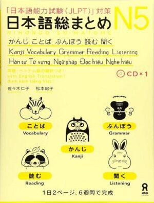کتاب آموزش مباحث سطح N5 ژاپنی Nihongo So matome JLPT N5